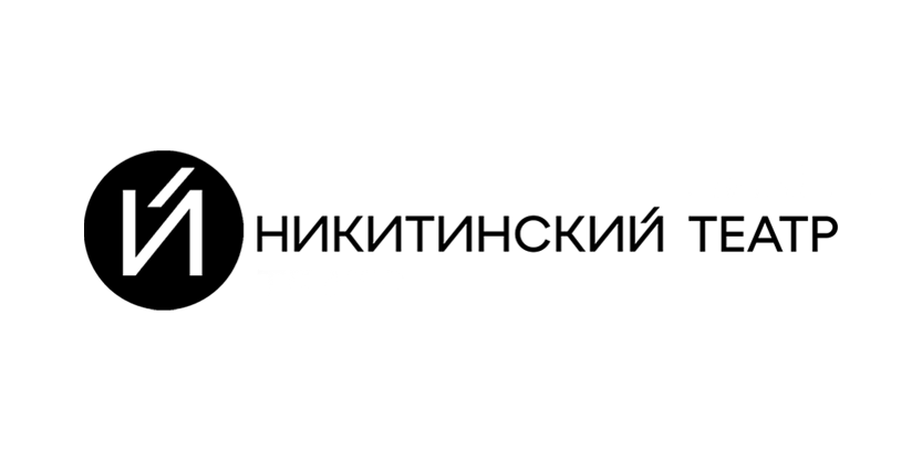 Никитинский театр