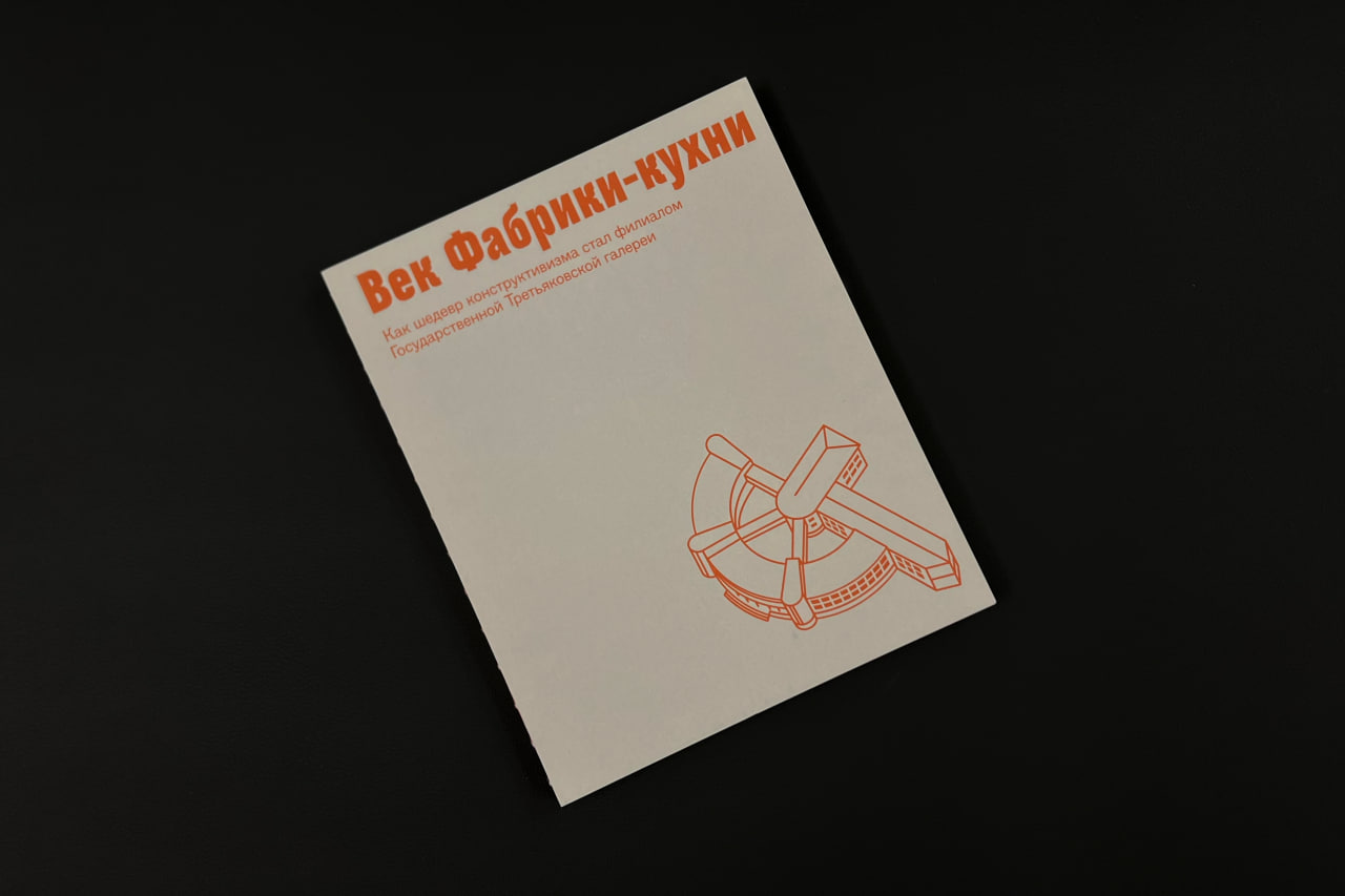 Книга «Век Фабрики-кухни» уже в сувенирном магазине